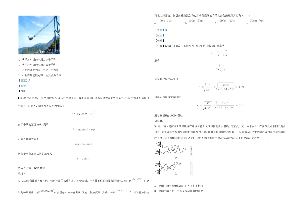 2021年浙江省物理选考（6月）物理试卷（解析版）.doc_第3页