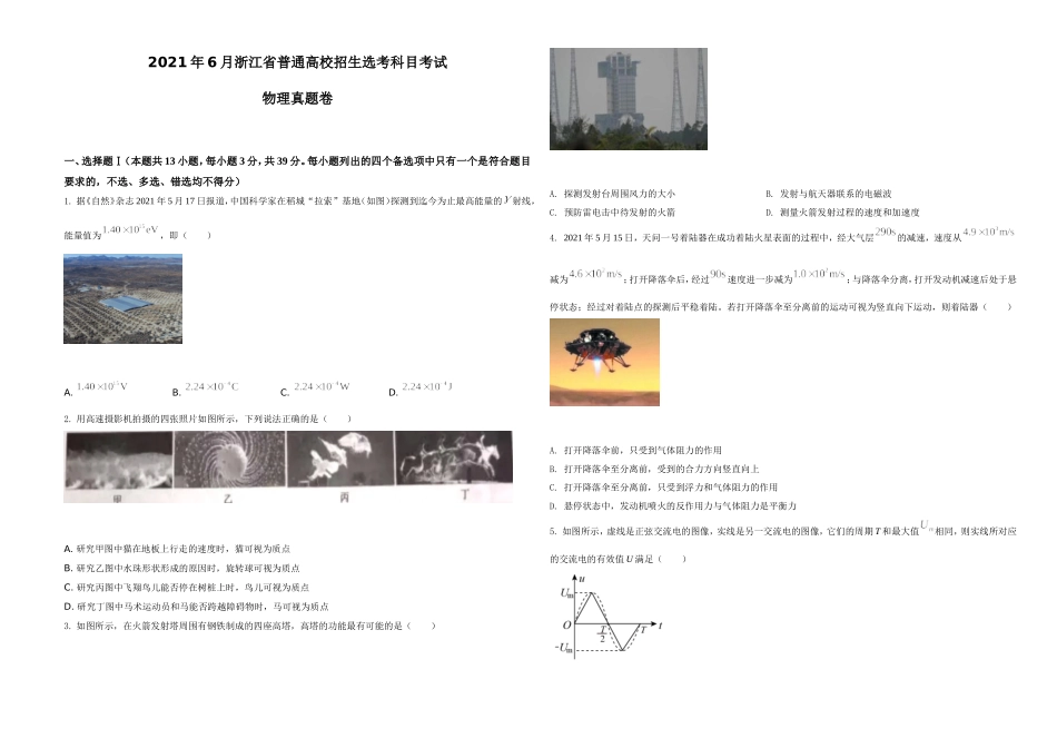 2021年浙江省物理选考（6月）物理试卷（原卷版）(1).doc_第1页