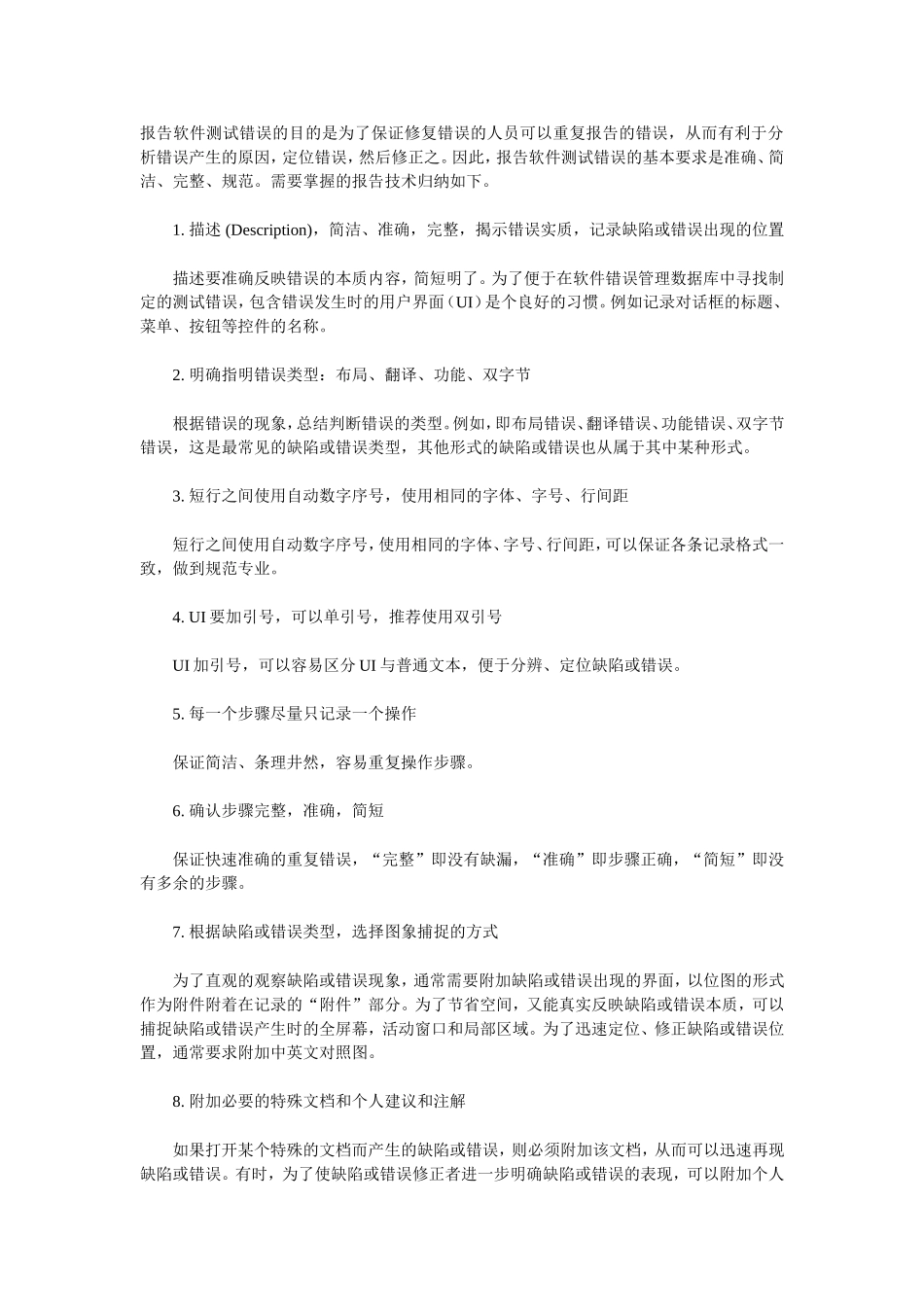 Bug报告的规范.doc_第1页