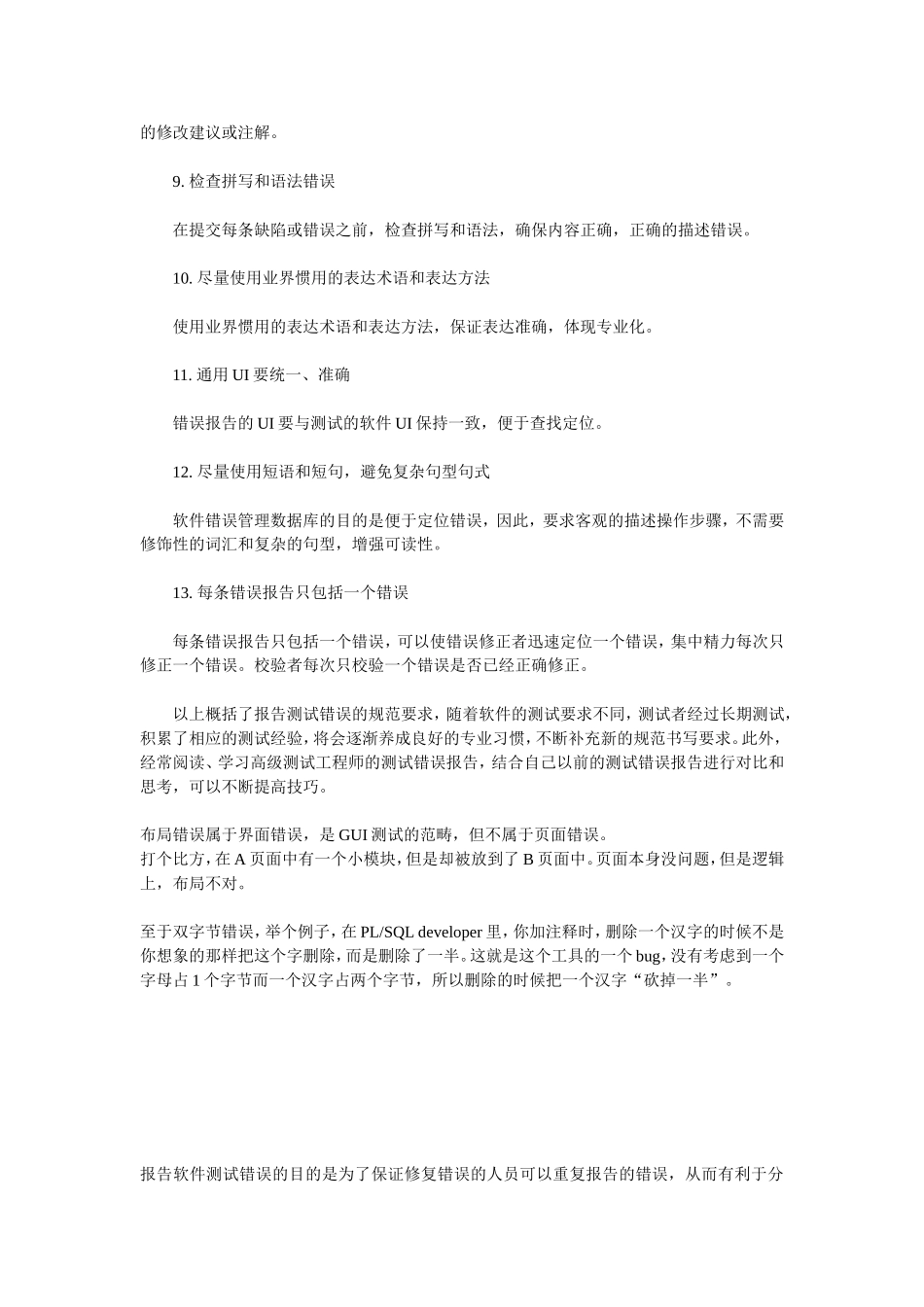 Bug报告的规范.doc_第2页