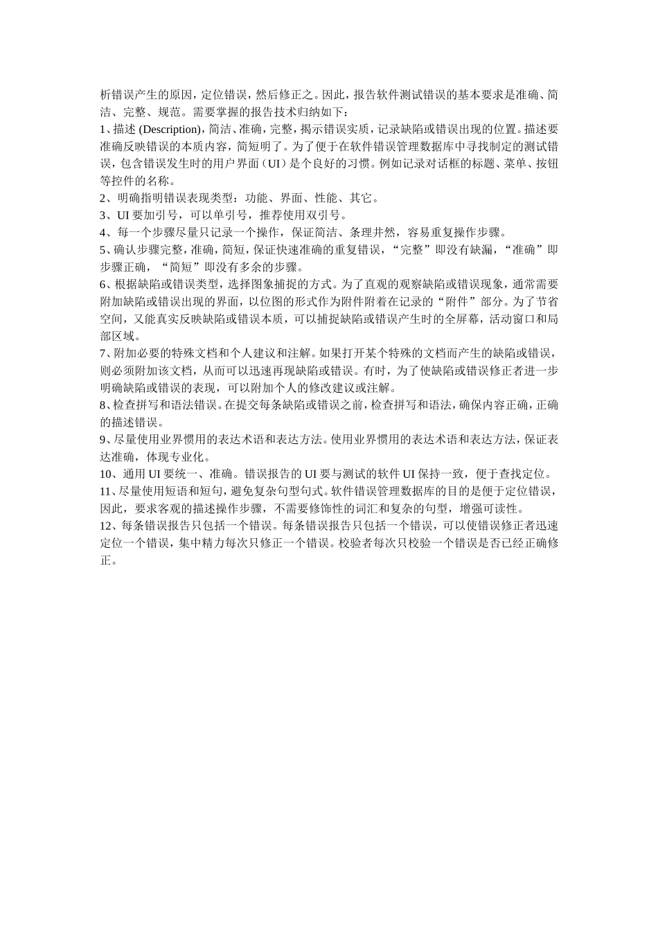 Bug报告的规范.doc_第3页