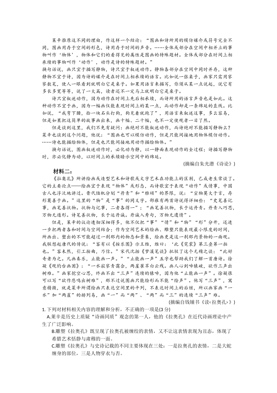 2021年新高考Ⅰ卷语文真题 （解析版）.docx_第2页