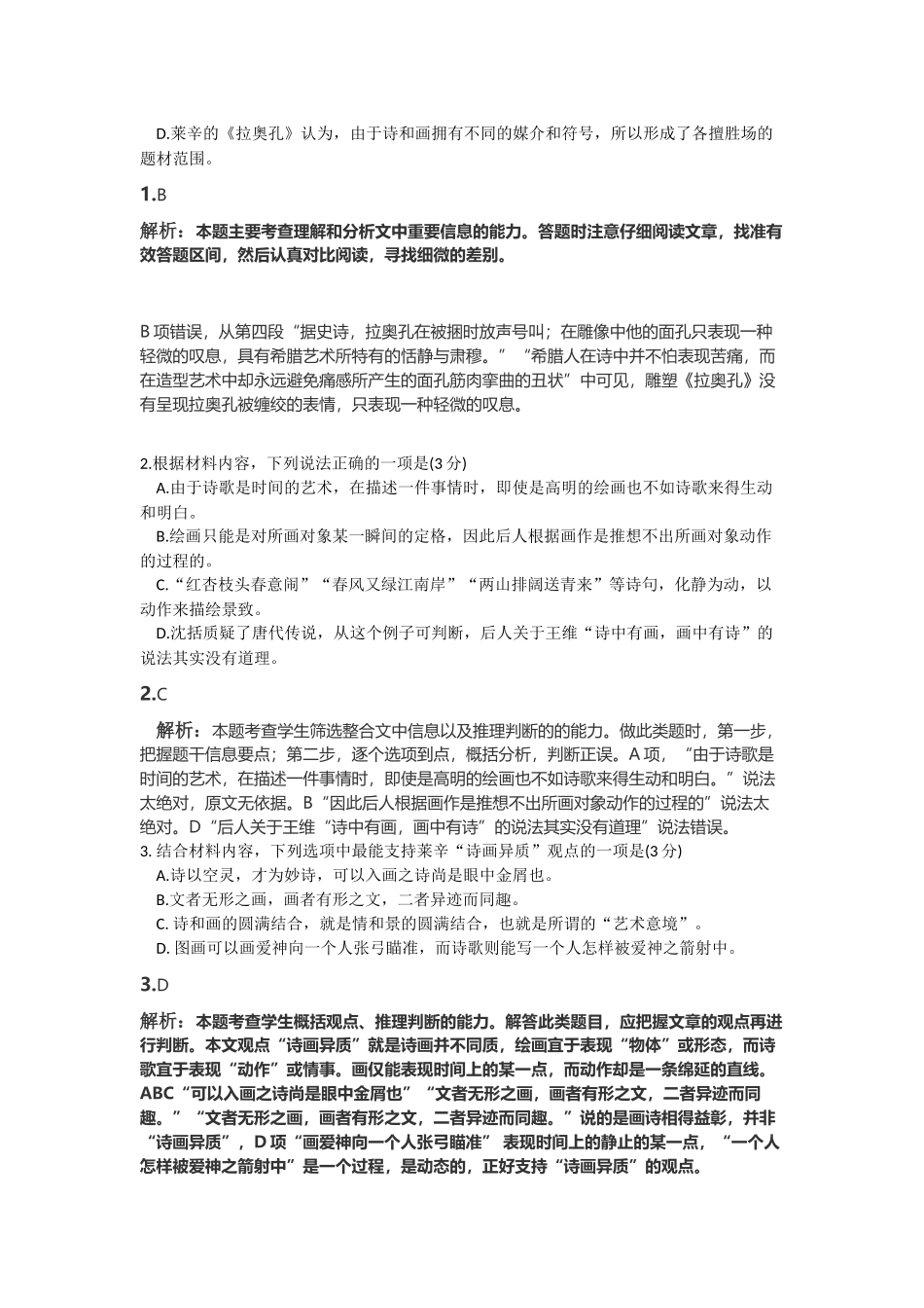 2021年新高考Ⅰ卷语文真题 （解析版）.docx_第3页