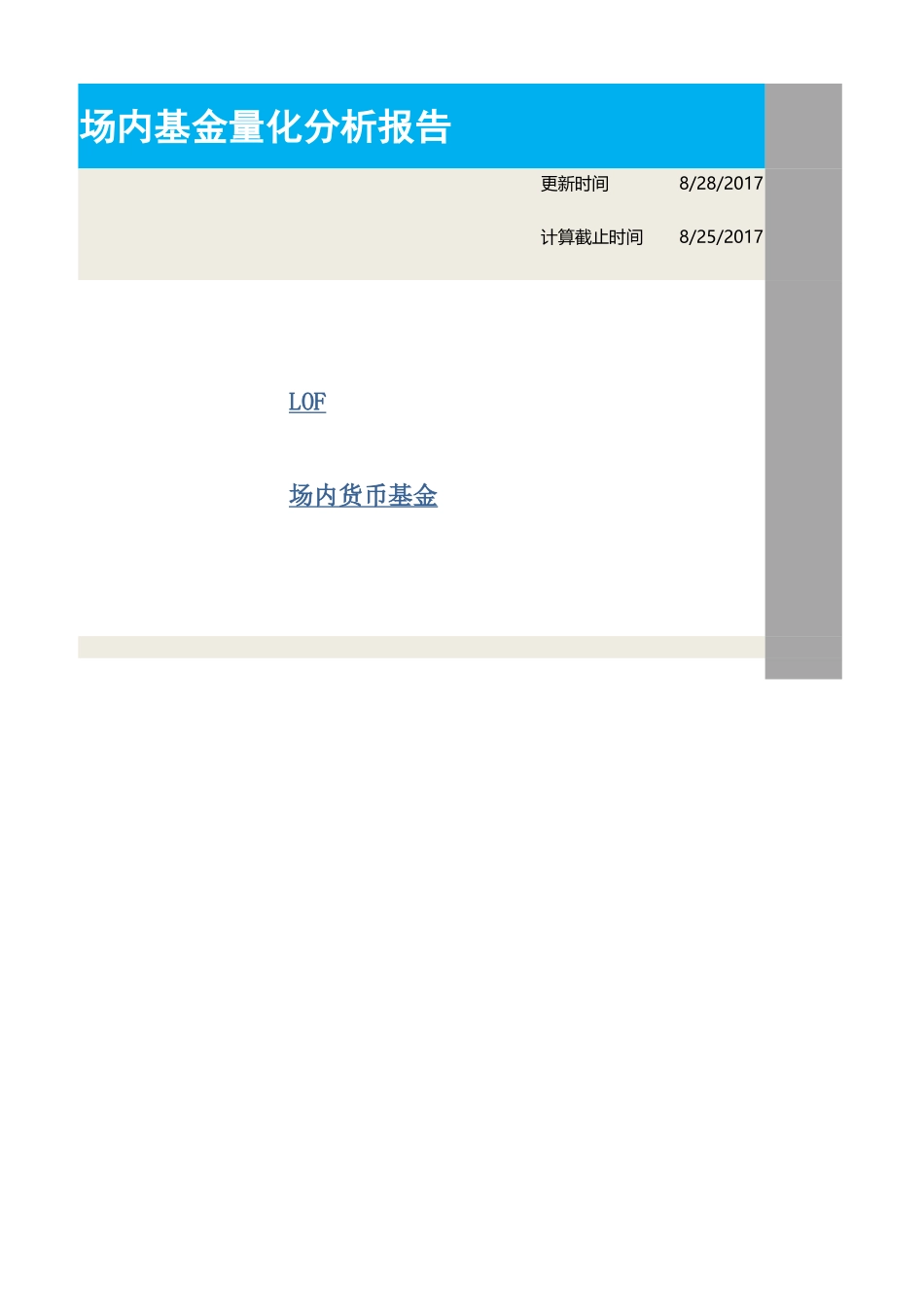 20170828-国金证券-场内基金量化分析报告.xlsx_第2页