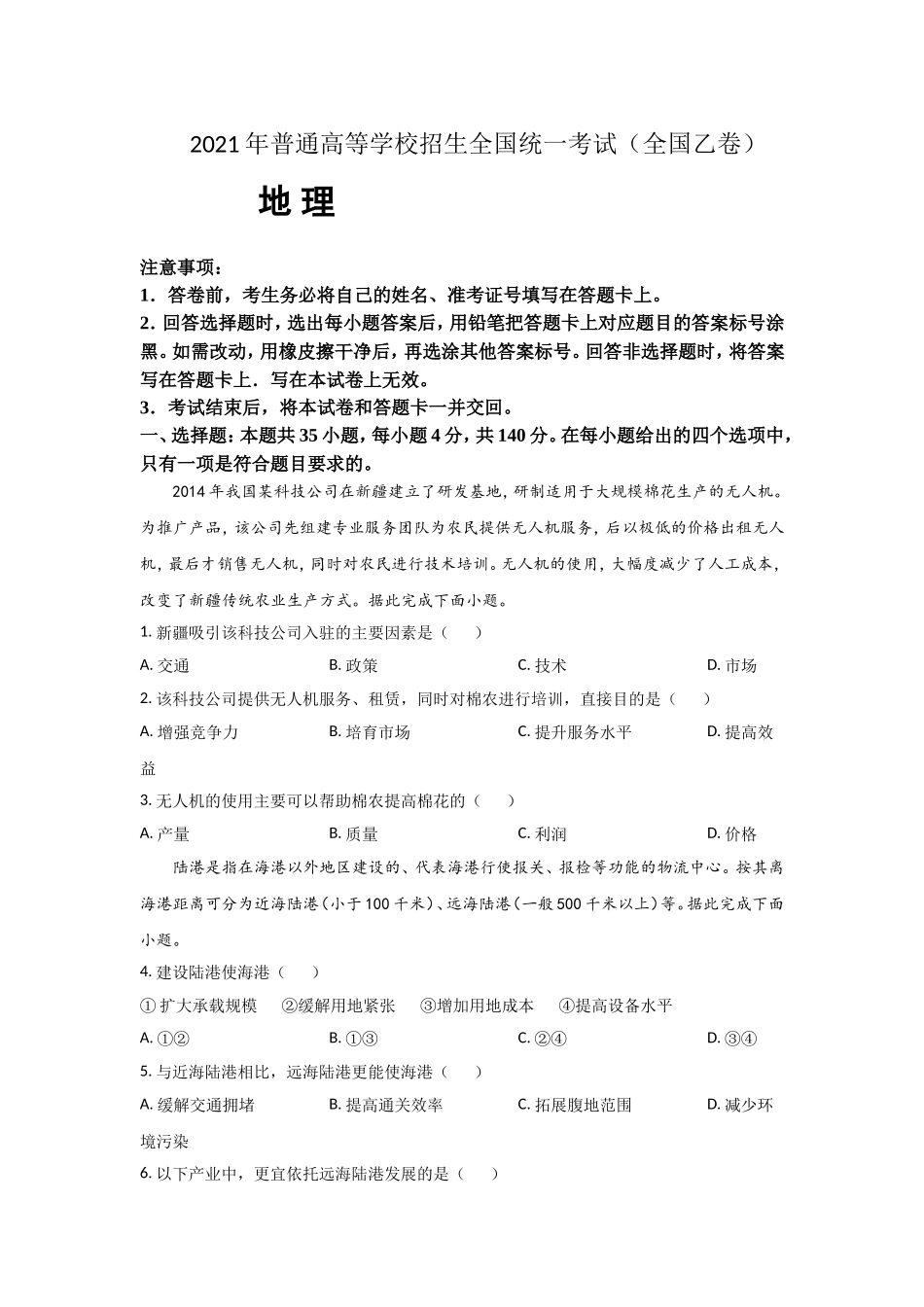 2021年全国统一高考地理试卷（新课标ⅱ）（原卷版）(1).doc_第1页