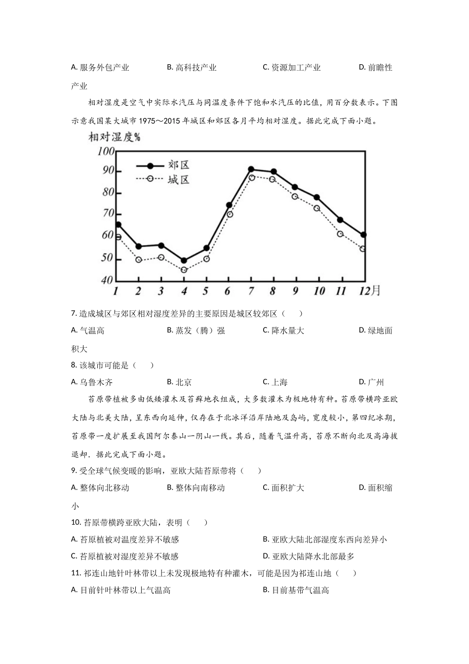 2021年全国统一高考地理试卷（新课标ⅱ）（原卷版）(1).doc_第2页