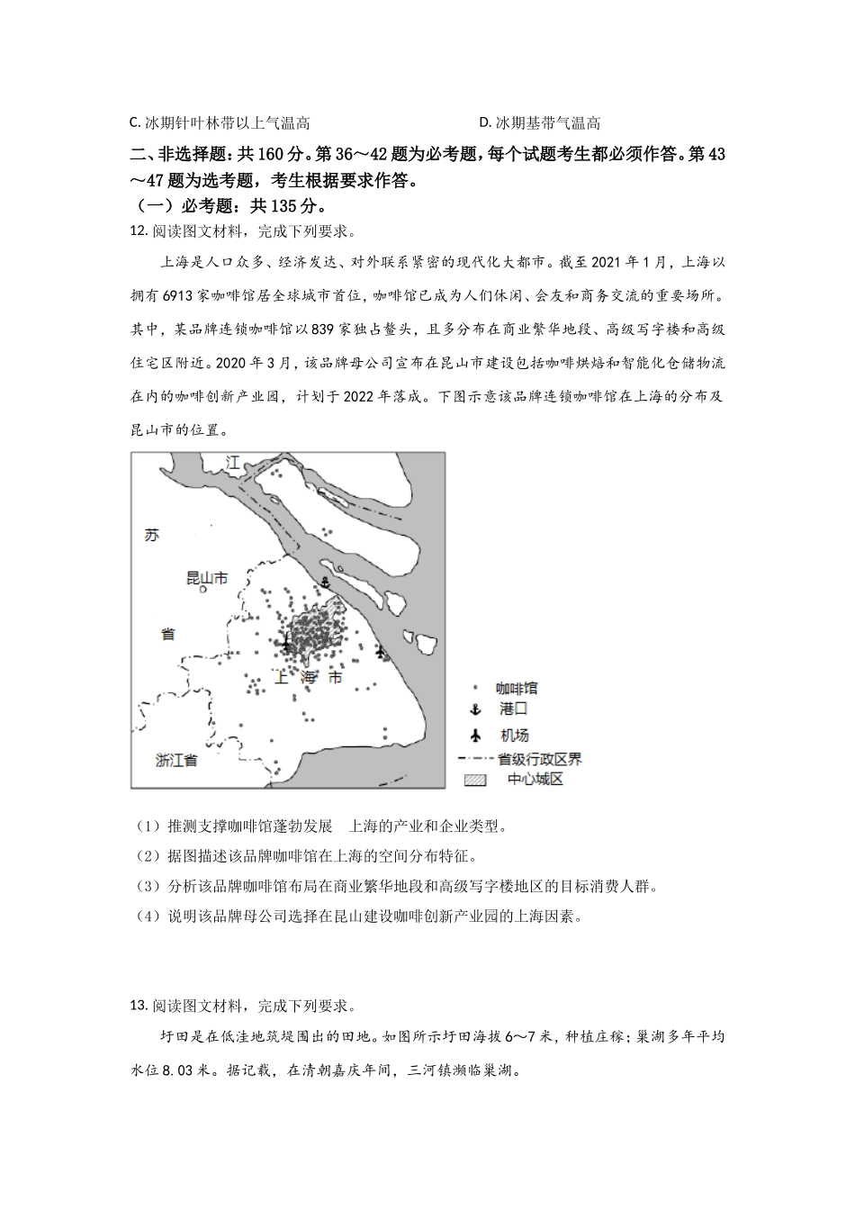 2021年全国统一高考地理试卷（新课标ⅱ）（原卷版）(1).doc_第3页