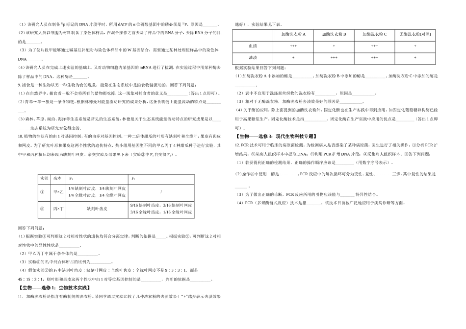 2021年全国统一高考生物试卷（全国甲卷）（原卷版）A3.doc_第2页