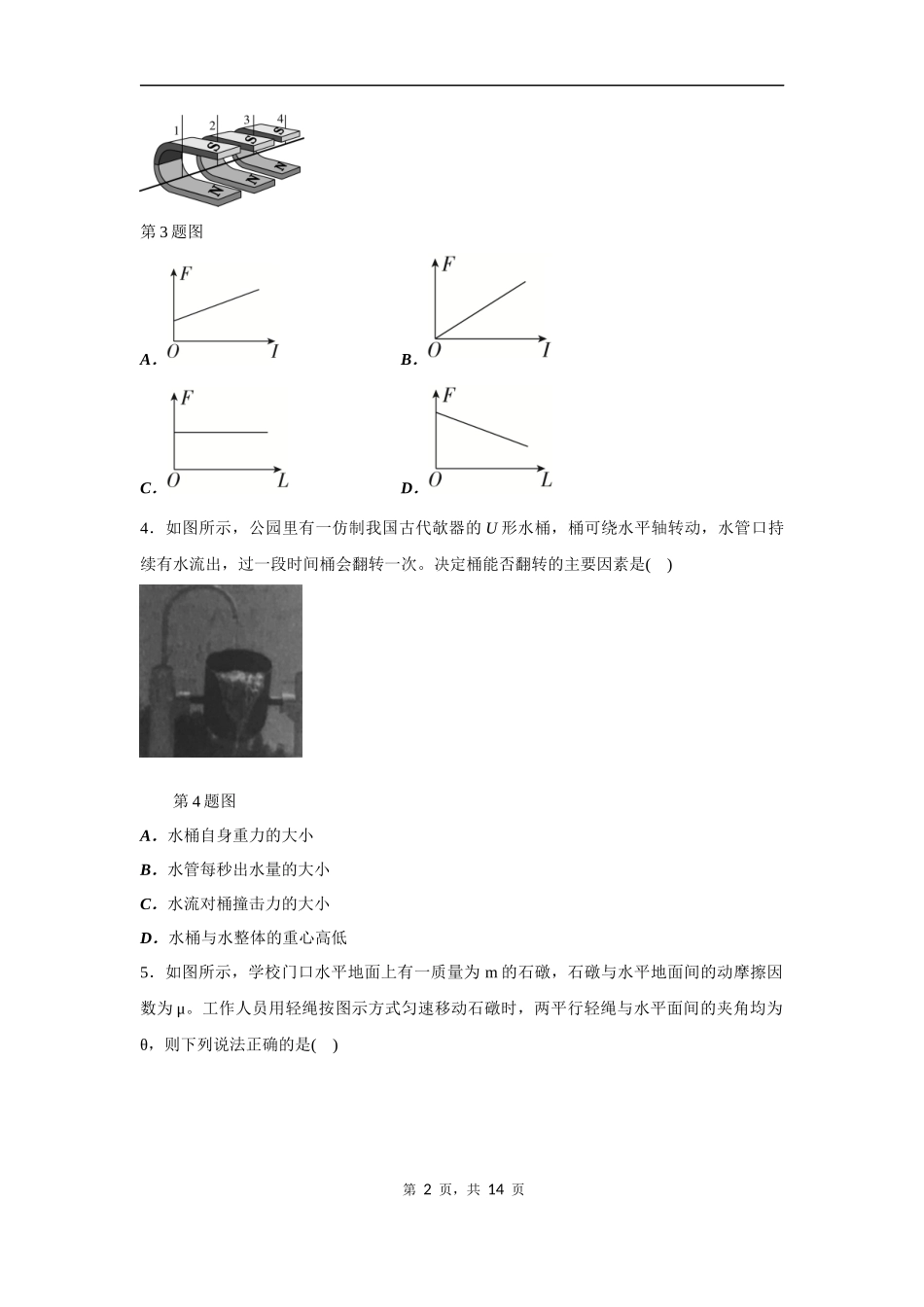 2022年1月浙江省普通高校招生选考科目考试物理试题（原卷）.docx_第2页