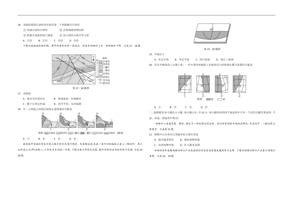 2021年浙江省高考地理【6月】（原卷版）.doc_第3页