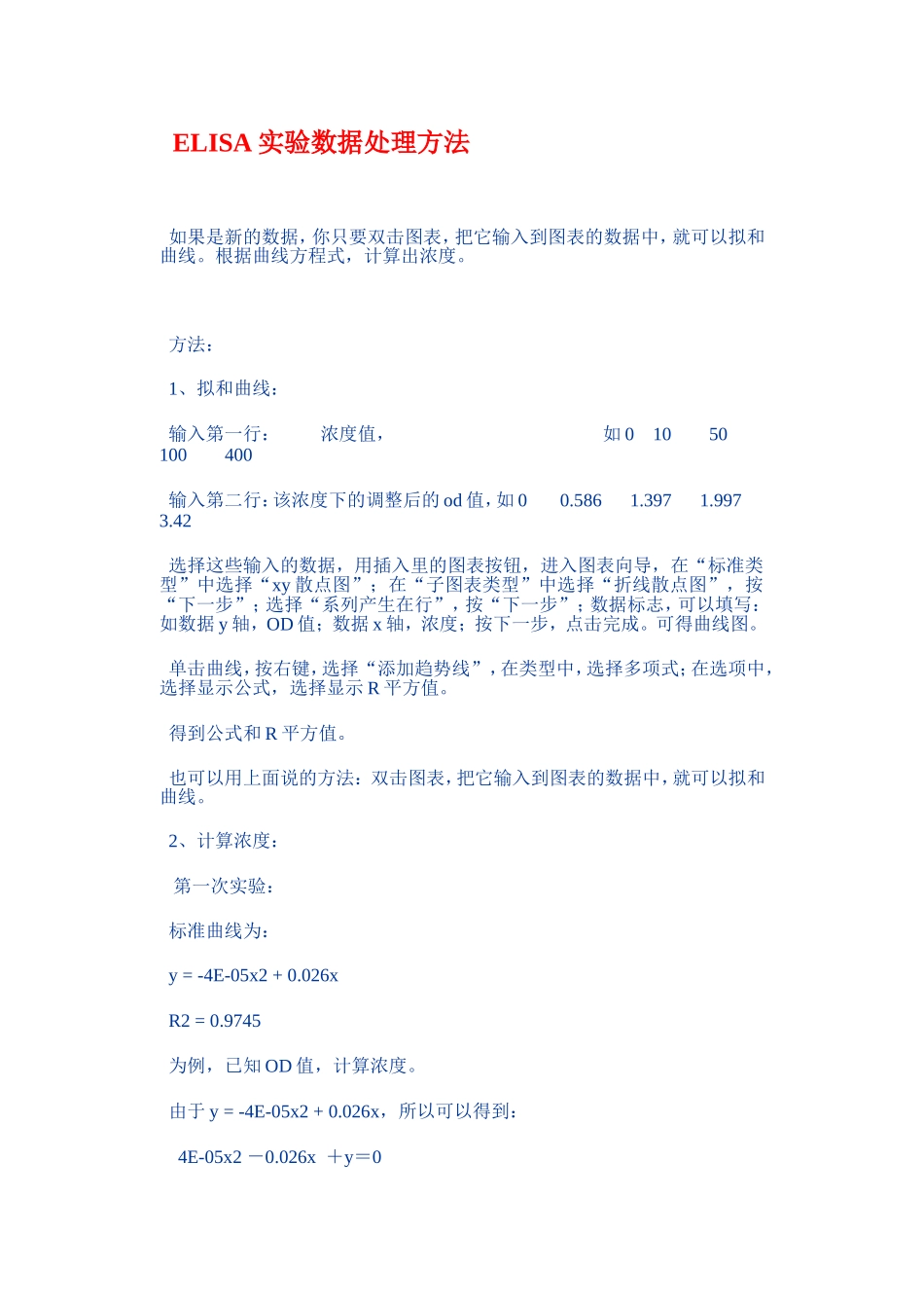ELISA实验数据处理(1).doc_第1页