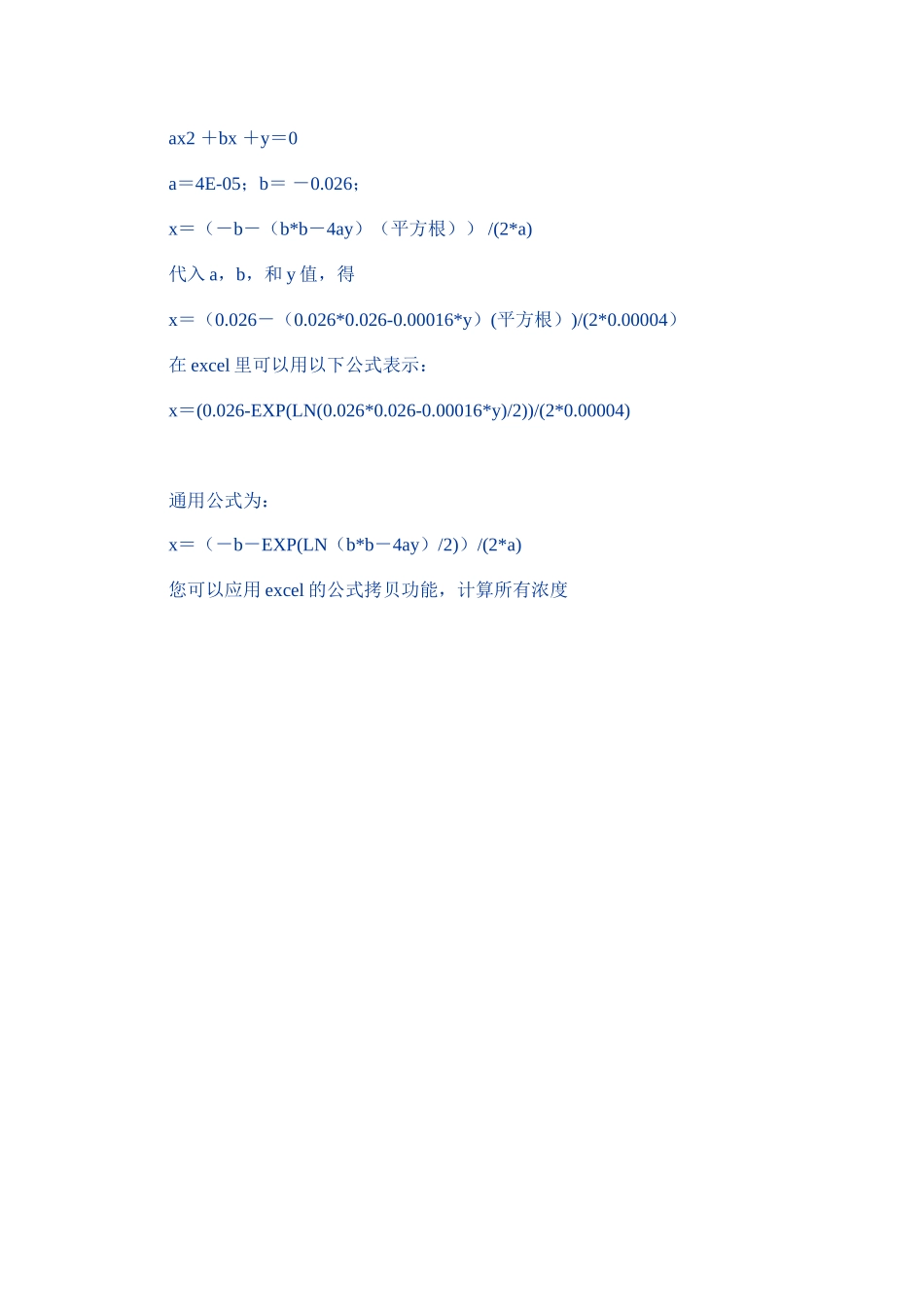 ELISA实验数据处理(1).doc_第2页