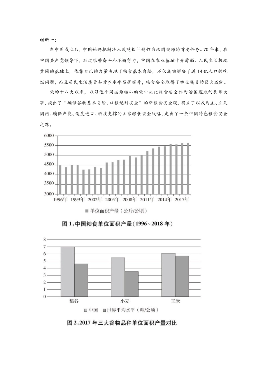 2021年全国统一高考语文试卷（新课标ⅰ）（原卷版）(2).doc_第3页