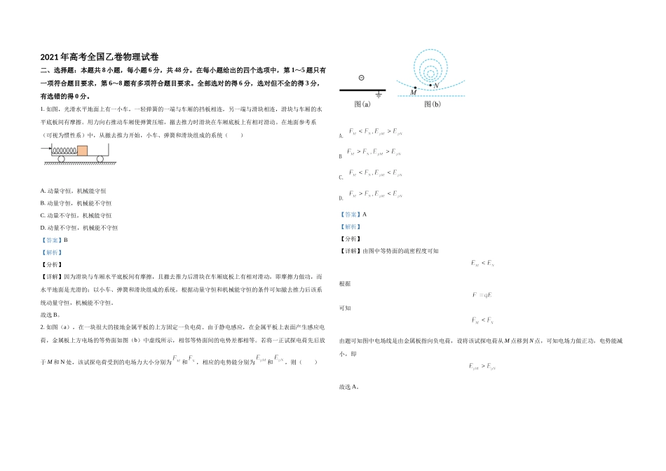 2021年全国统一高考物理试卷（新课标ⅰ）（含解析版）(2).docx_第1页