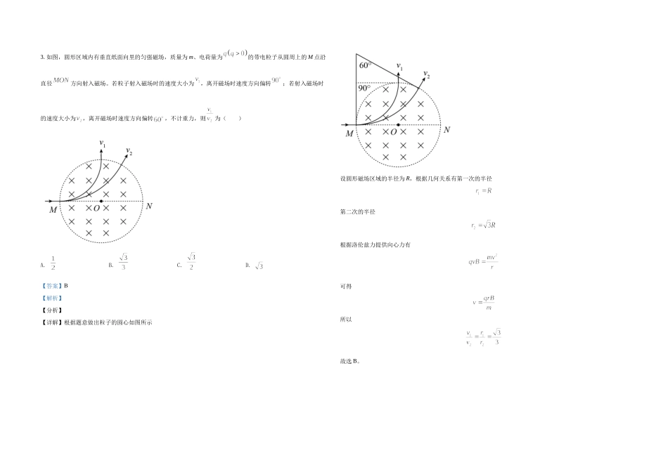 2021年全国统一高考物理试卷（新课标ⅰ）（含解析版）(2).docx_第2页
