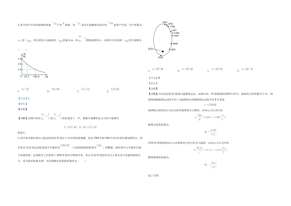 2021年全国统一高考物理试卷（新课标ⅰ）（含解析版）(2).docx_第3页