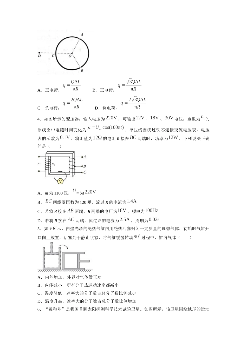2022年高考山东卷物理高考试题及详解.docx_第2页