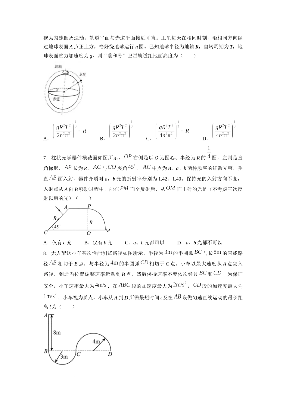 2022年高考山东卷物理高考试题及详解.docx_第3页