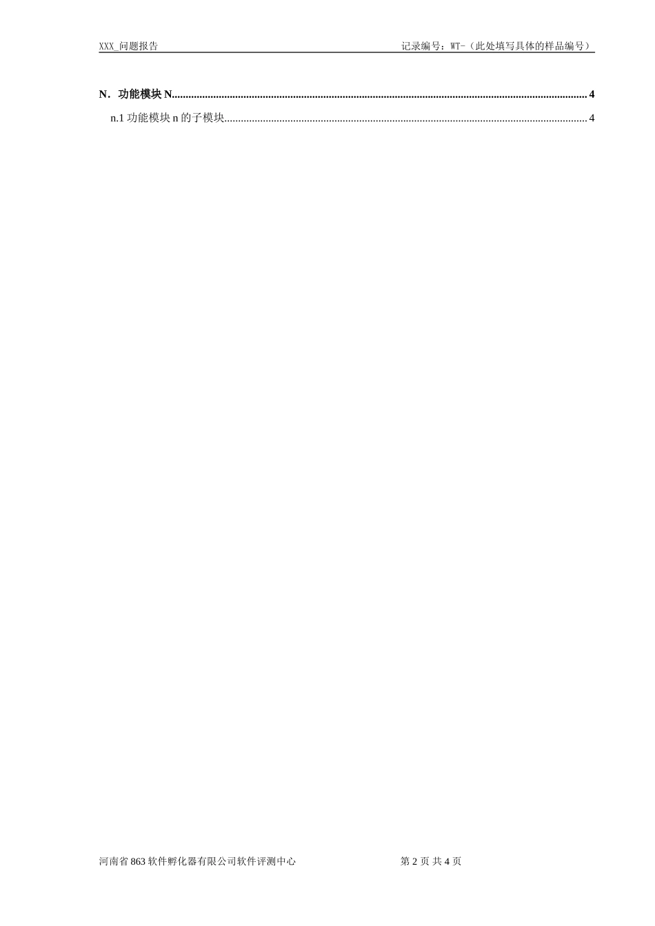 bug报告模板.doc_第2页