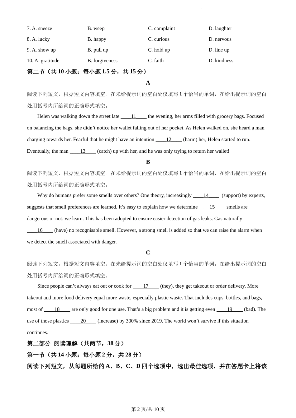 2022年北京卷英语真题（原卷版）.docx_第2页