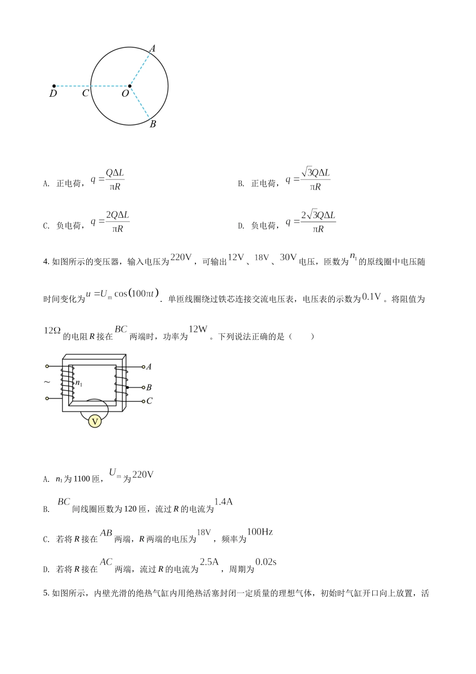 2022年高考物理山东卷试题.docx_第2页