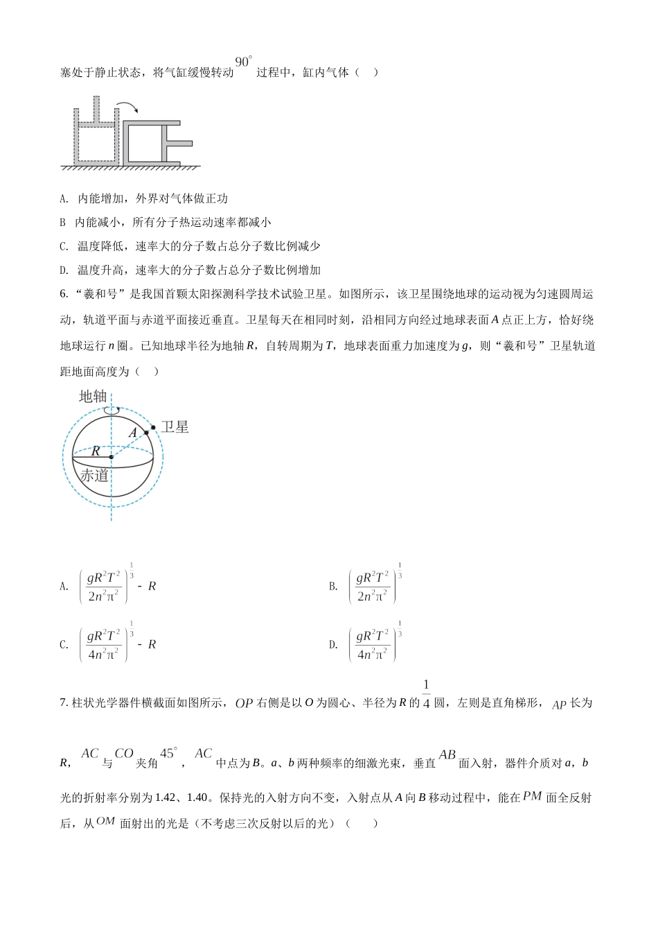 2022年高考物理山东卷试题.docx_第3页