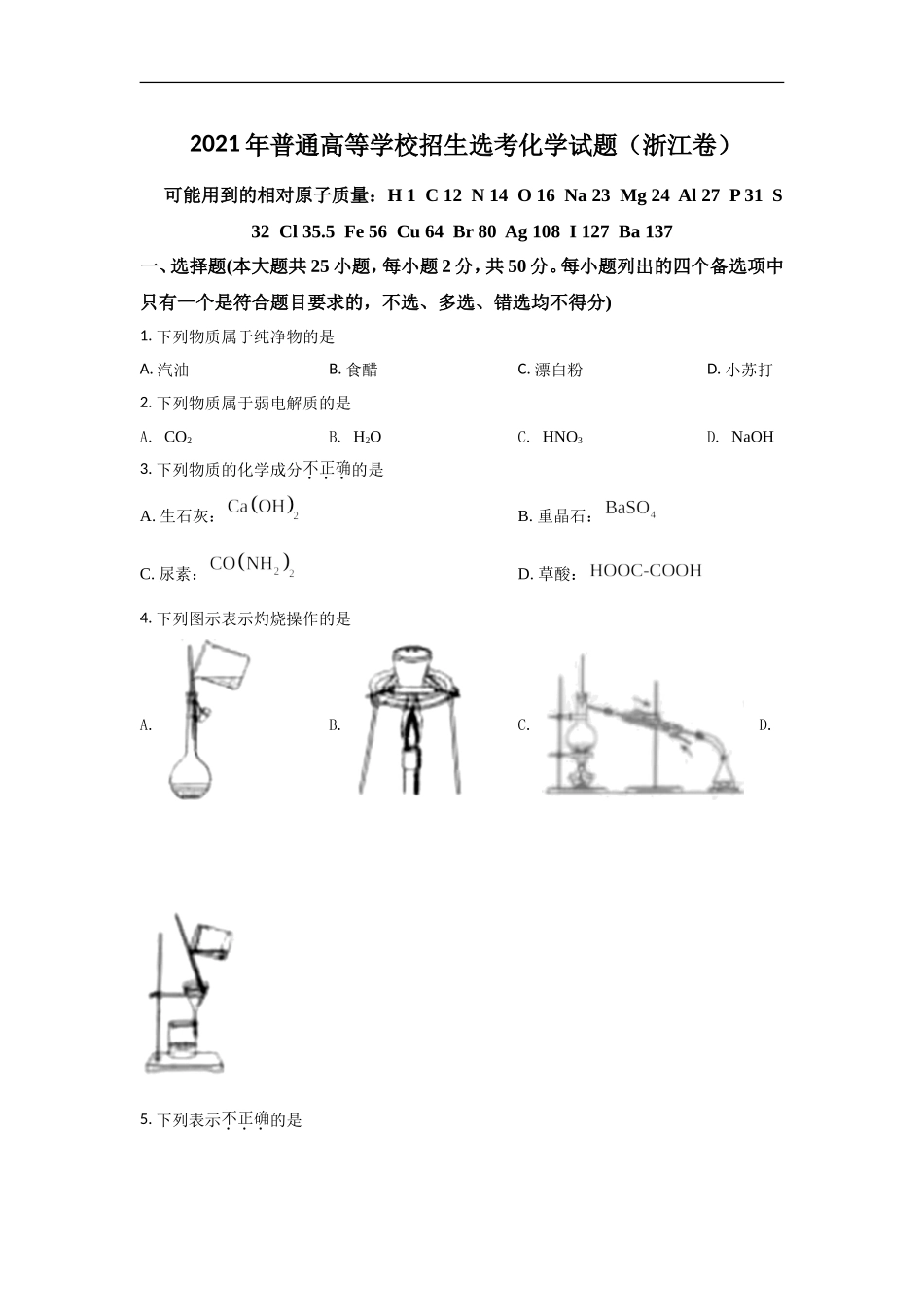 2021年浙江省高考化学【6月】（原卷版）(1).doc_第1页