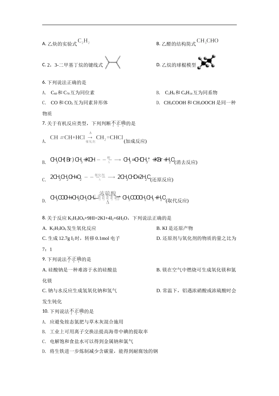 2021年浙江省高考化学【6月】（原卷版）(1).doc_第2页