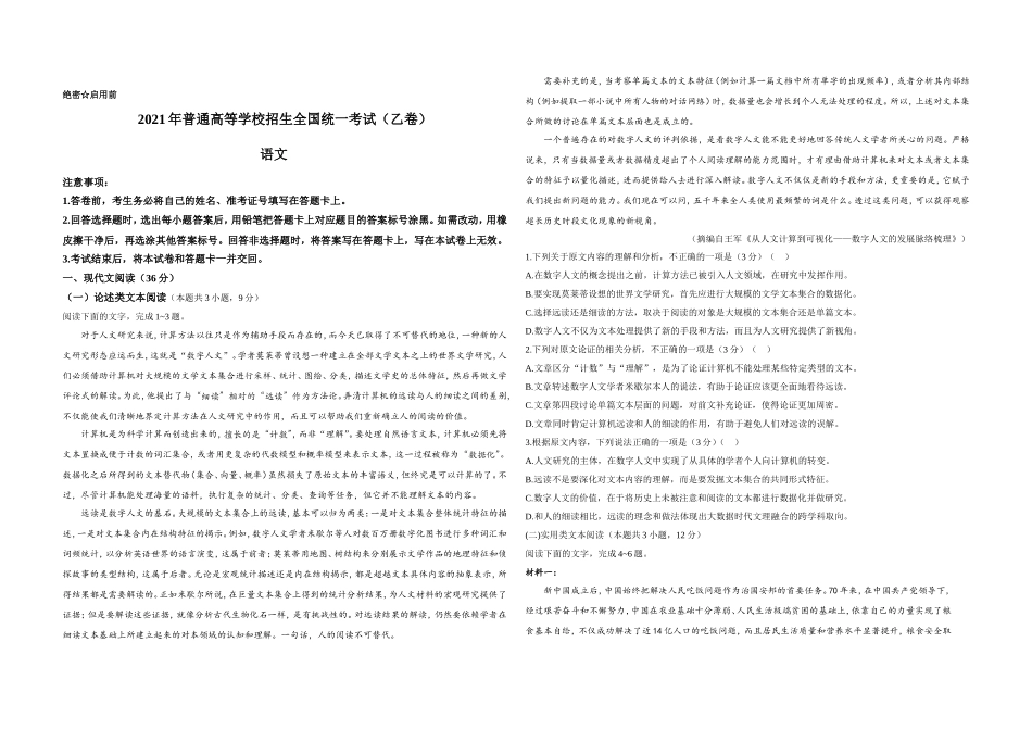 2021年全国统一高考语文试卷（新课标ⅰ）（原卷版）(1).doc_第1页