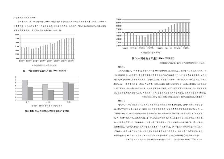 2021年全国统一高考语文试卷（新课标ⅰ）（原卷版）(1).doc_第2页