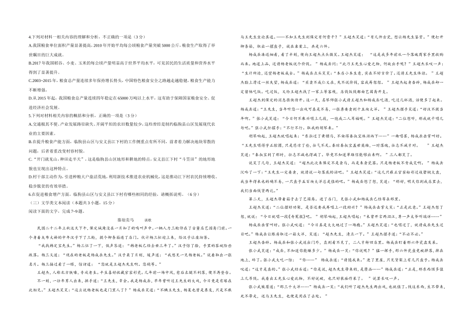 2021年全国统一高考语文试卷（新课标ⅰ）（原卷版）(1).doc_第3页