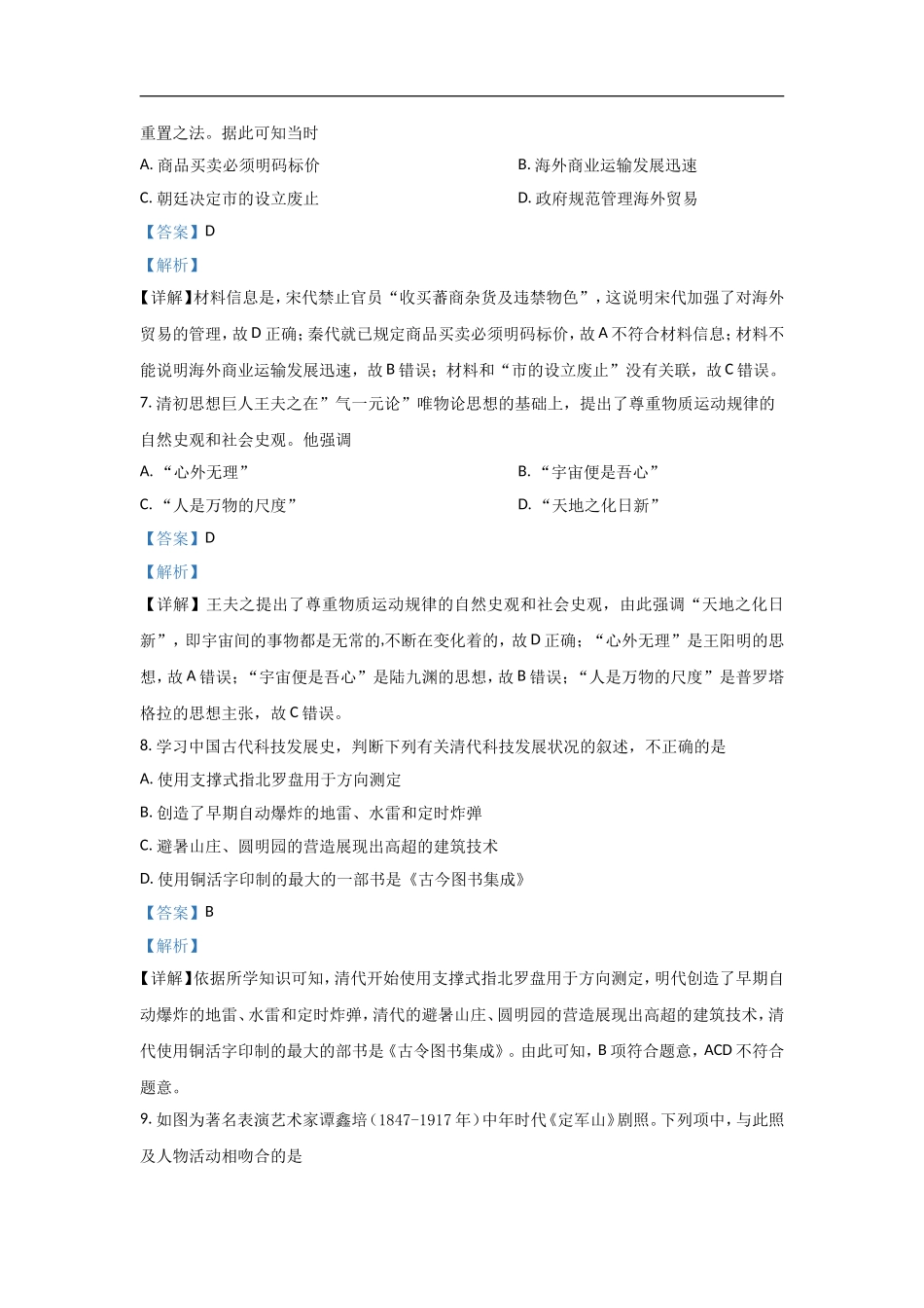 2021年浙江省高考历史【6月】（含解析版）.doc_第3页