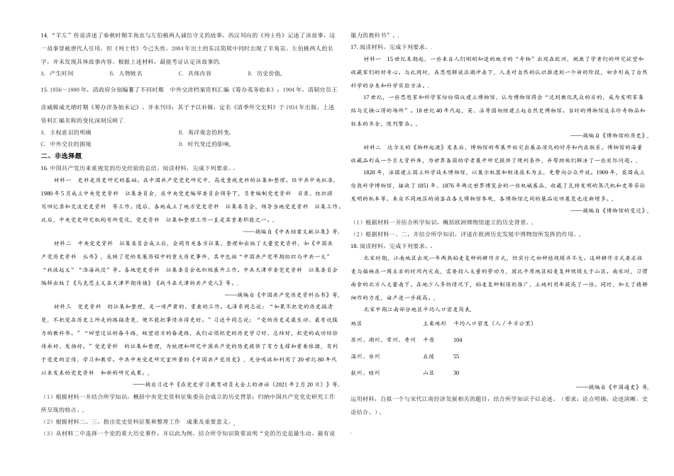 2021年天津市高考历史试卷 (1).doc_第2页