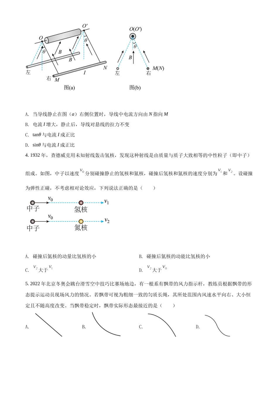 2022年高考物理湖南卷试题.docx_第2页