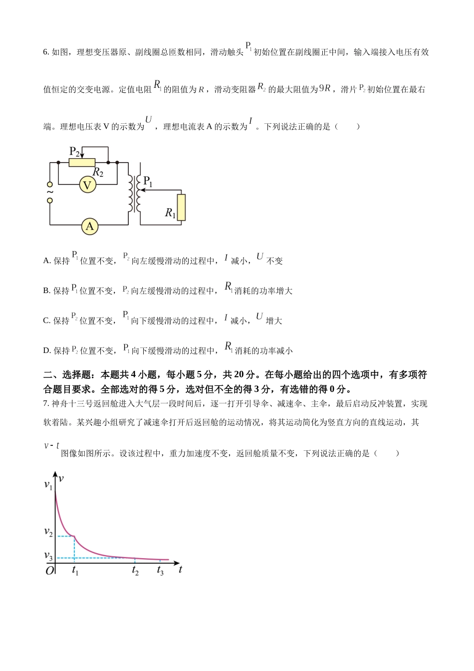 2022年高考物理湖南卷试题.docx_第3页