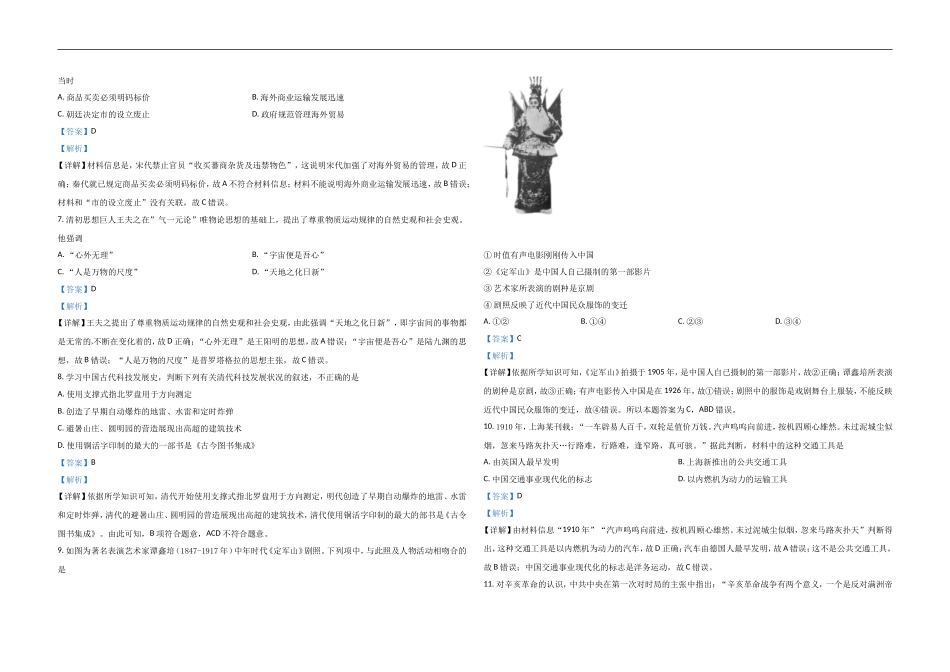 2021年浙江省高考历史【6月】（含解析版）(1).doc_第2页