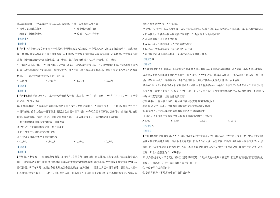 2021年浙江省高考历史【6月】（含解析版）(1).doc_第3页