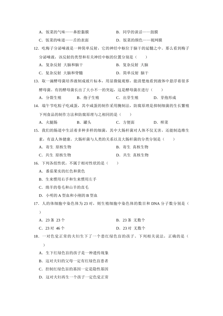 2021年四川省乐山市中考生物真题（word解析版）.doc_第3页