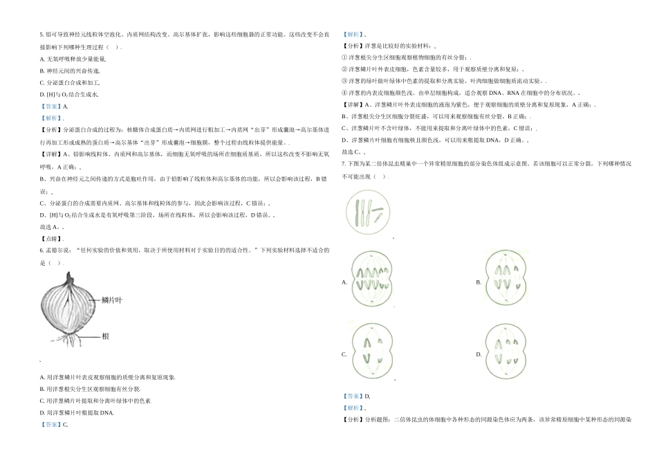 2021年天津市高考生物试卷解析版 .doc_第2页