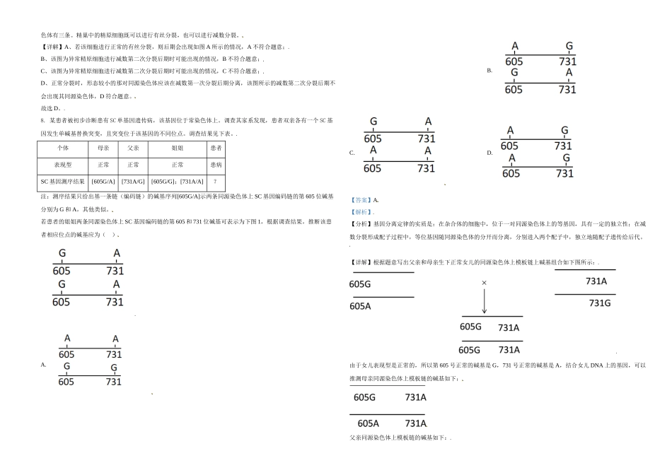 2021年天津市高考生物试卷解析版 .doc_第3页