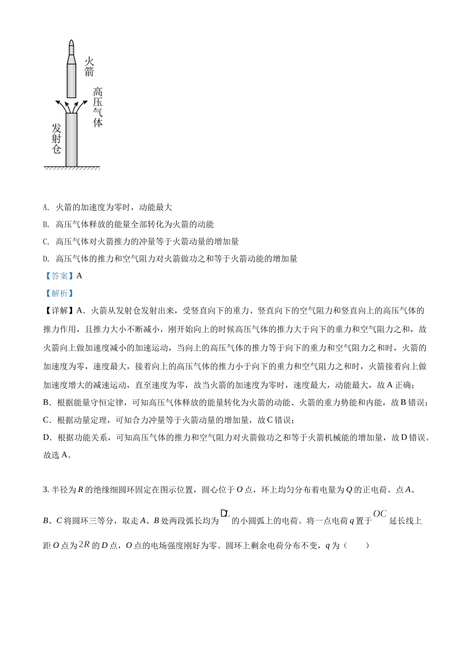 2022年高考物理山东卷解析.docx_第2页