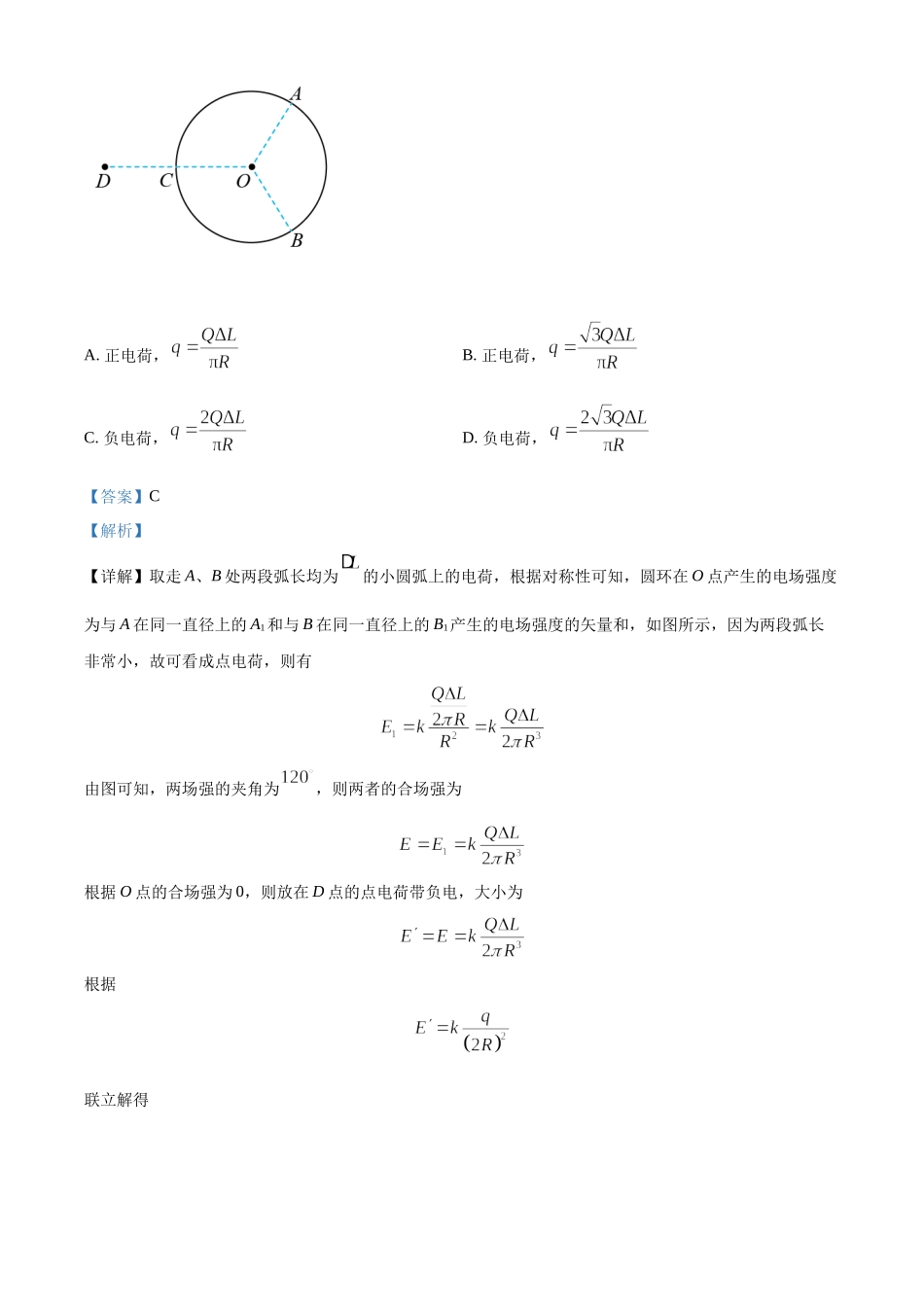 2022年高考物理山东卷解析.docx_第3页