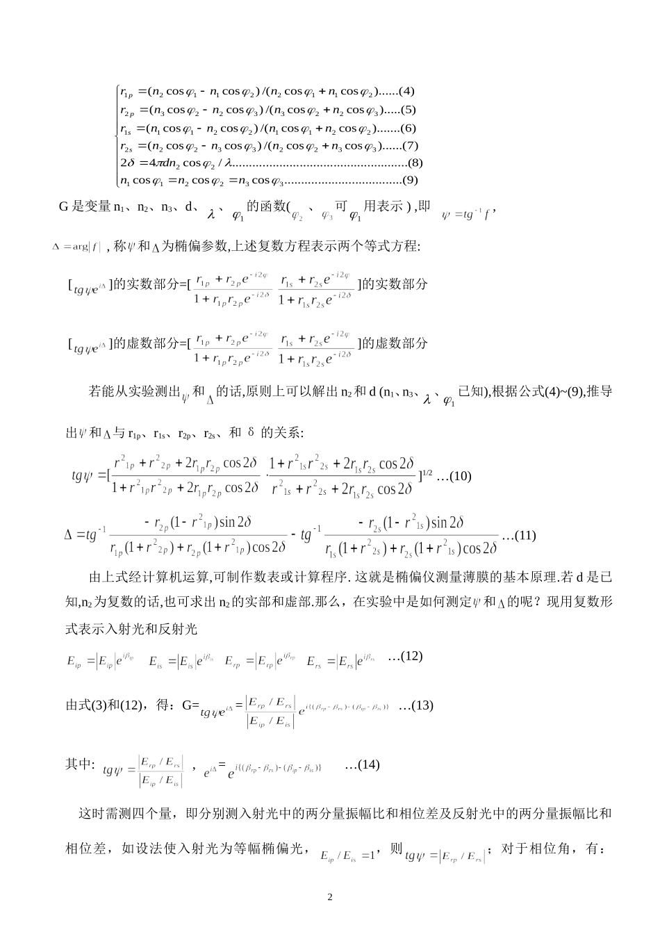 Figo_椭偏仪测量薄膜厚度和折射率2.doc_第2页