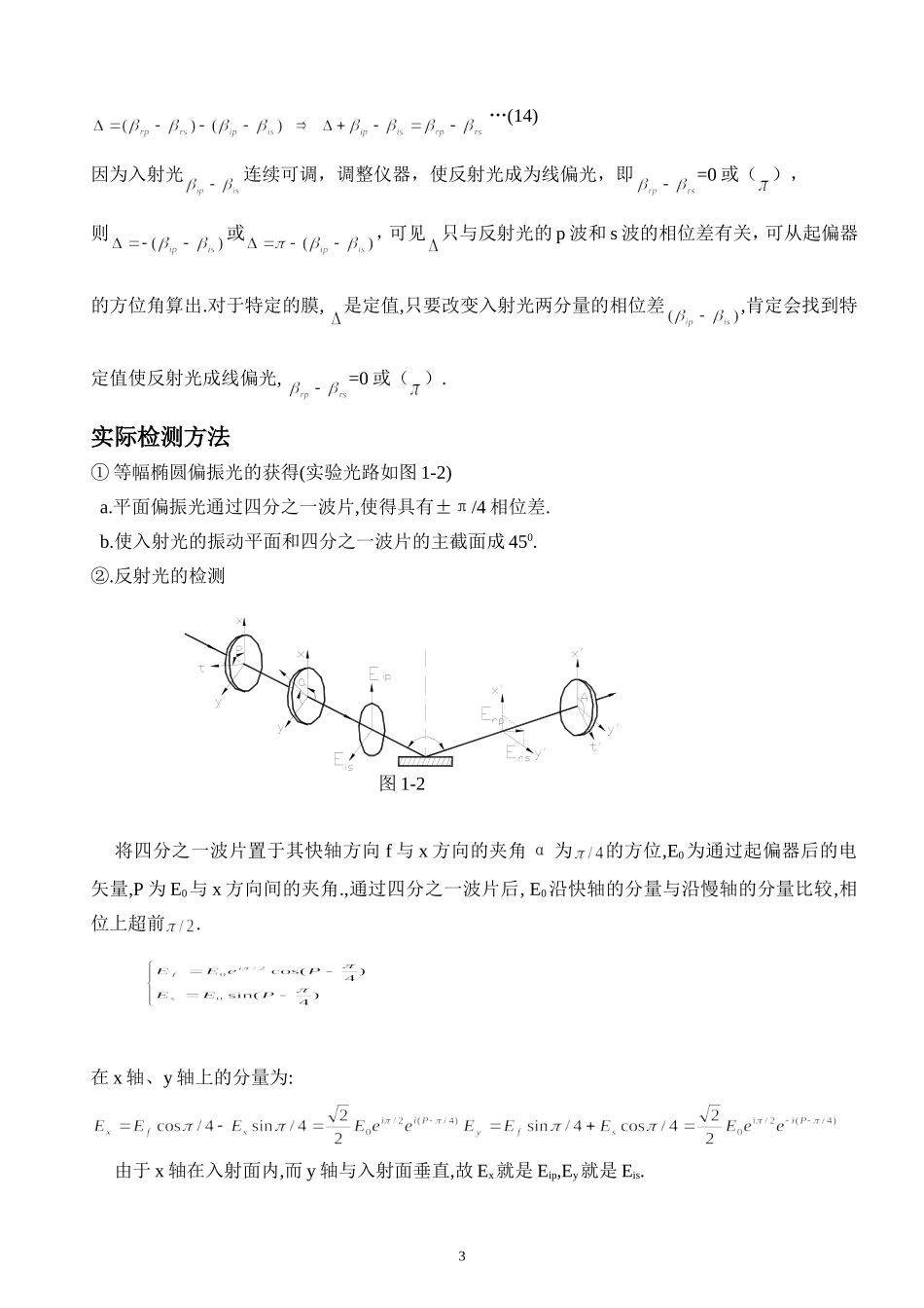 Figo_椭偏仪测量薄膜厚度和折射率2.doc_第3页