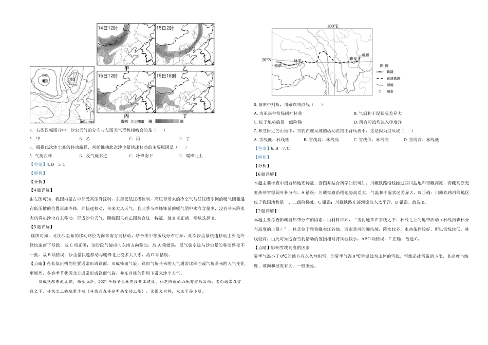 2021年天津市高考地理试卷解析版 (1).doc_第2页