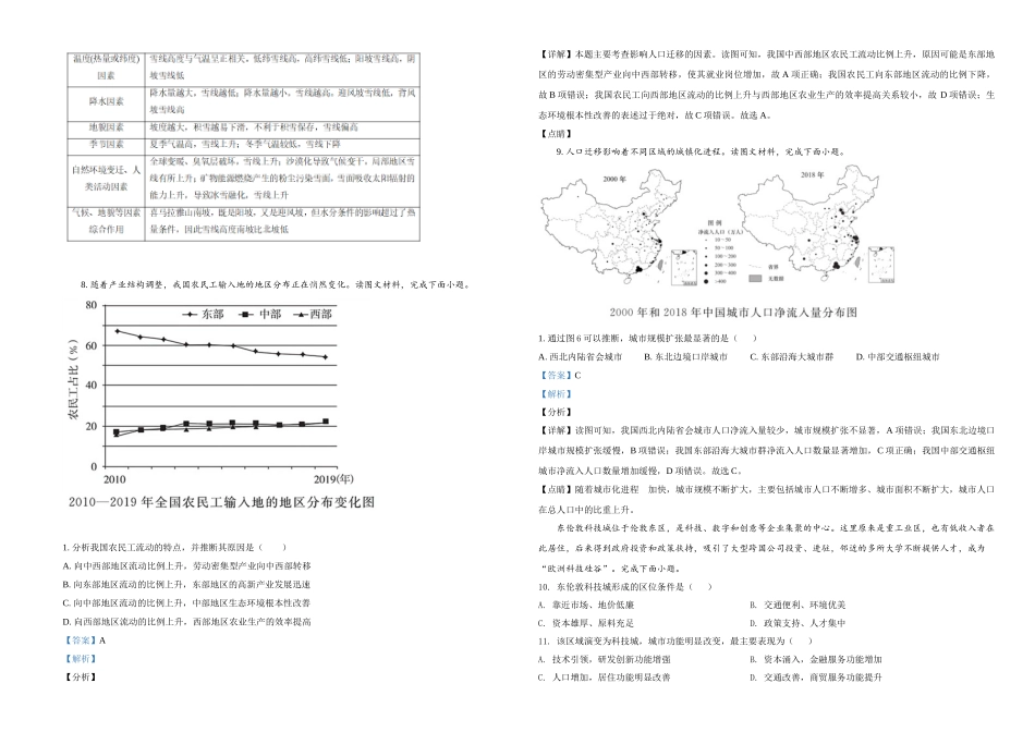 2021年天津市高考地理试卷解析版 (1).doc_第3页