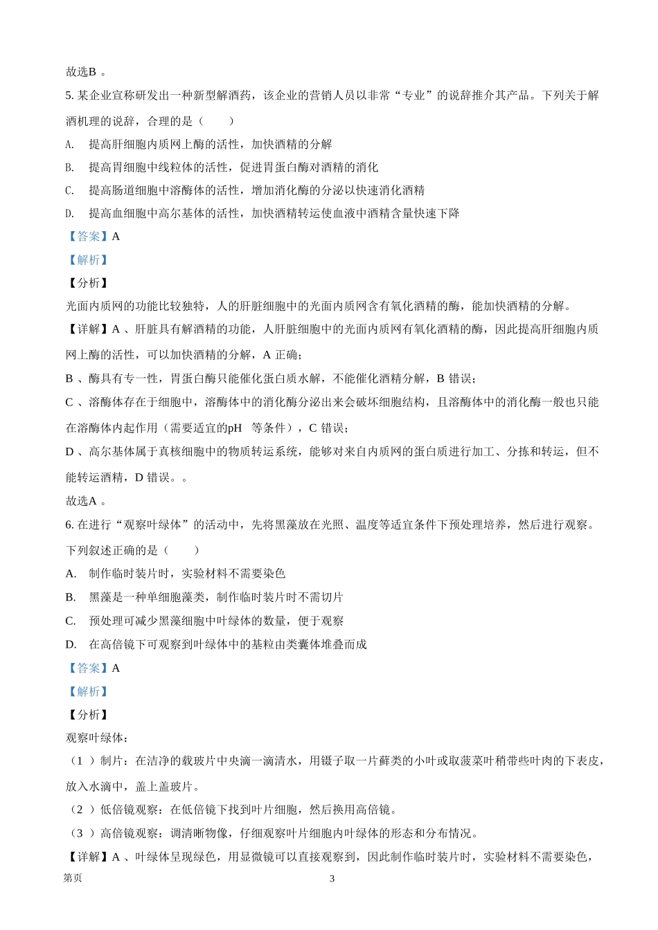2021年浙江省高考生物【1月】（含解析版）.doc_第3页