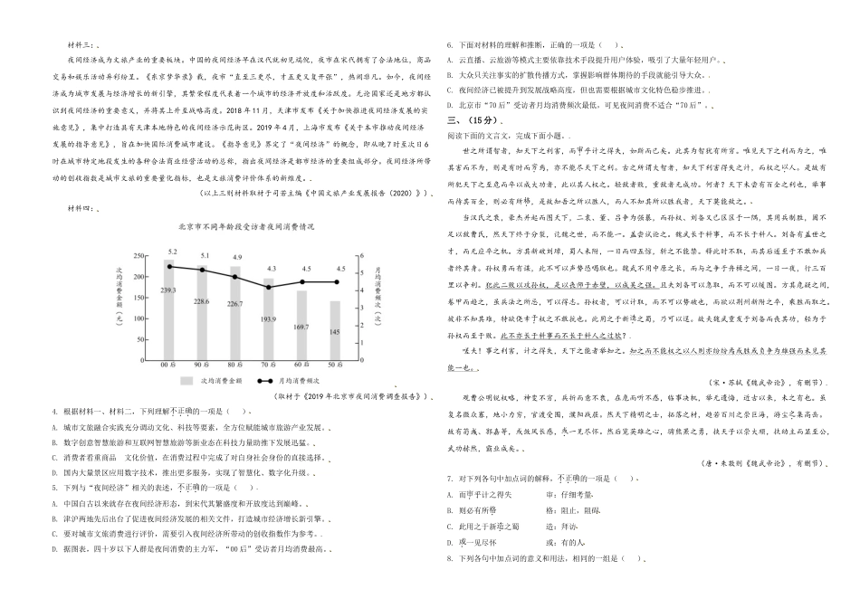 2021年天津市高考语文试卷 (1).doc_第2页