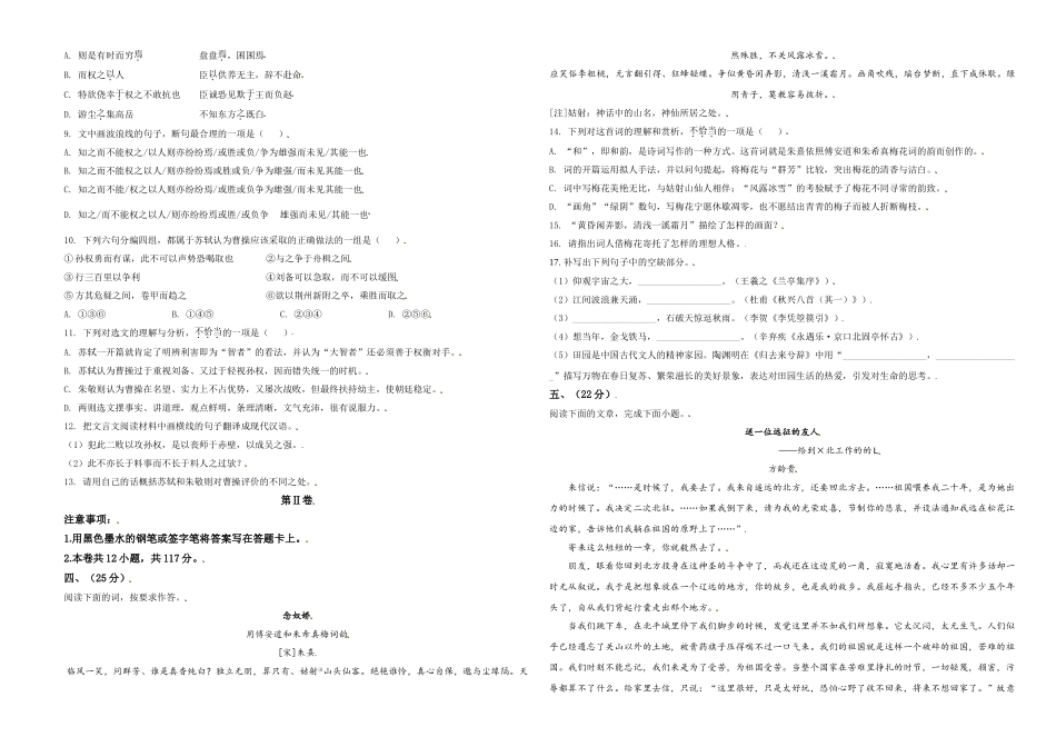 2021年天津市高考语文试卷 (1).doc_第3页