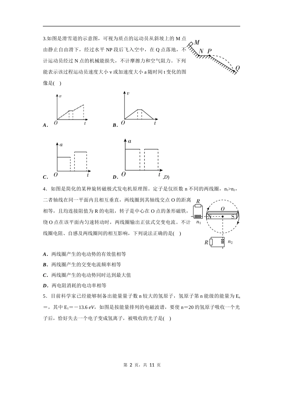 2022年广东省普通高中学业水平选择性考试物理试题（原卷）.docx_第2页